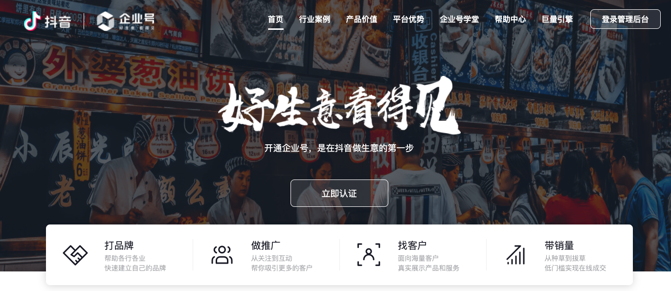 什么是抖音企業(yè)號(hào)？