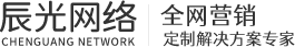 聯(lián)系方式_辰光網(wǎng)絡(luò)-蕪湖炎黃網(wǎng)絡(luò)科技有限公司-網(wǎng)站建設(shè)_網(wǎng)絡(luò)推廣_視頻代運(yùn)營(yíng)SEO