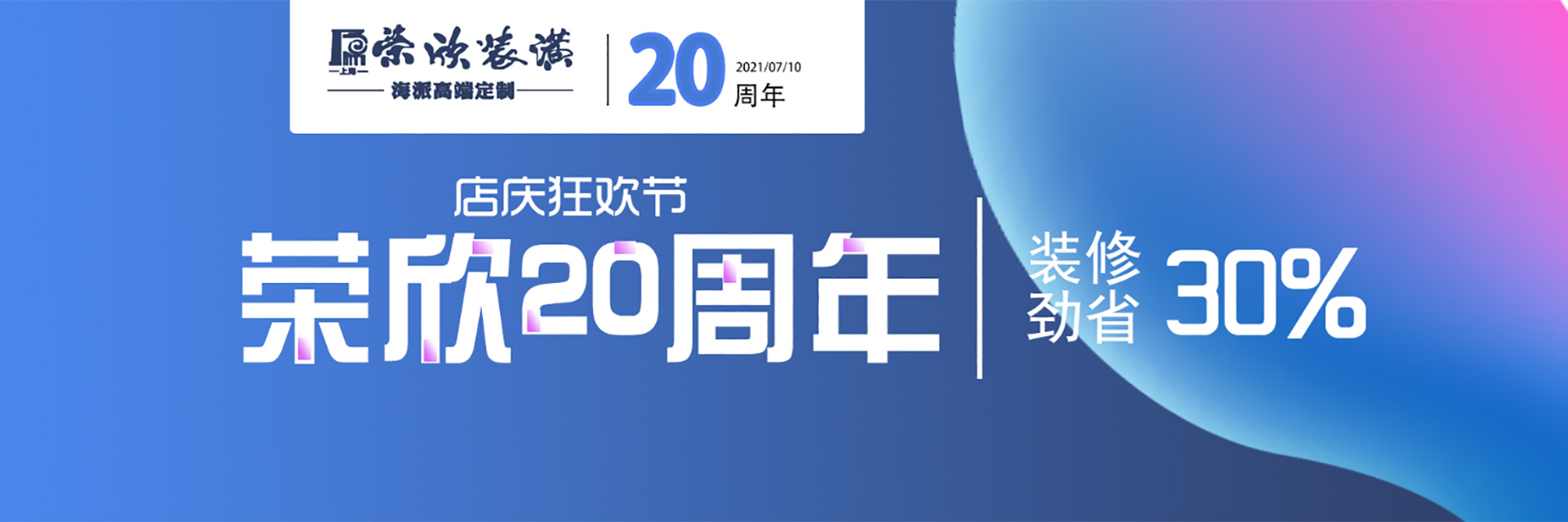 蕪湖榮欣裝潢有限公司