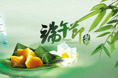 【辰光網(wǎng)絡】2017年端午節(jié)假期服務公告