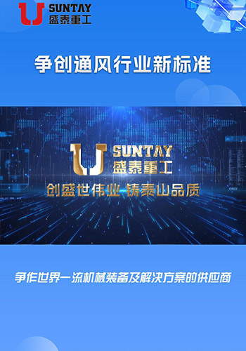 公司介紹視頻-安徽盛泰重工機械制造有限公司