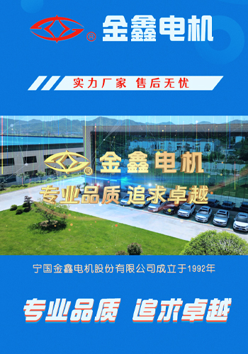 公司介紹視頻-寧國(guó)金鑫電機(jī)股份有限公司