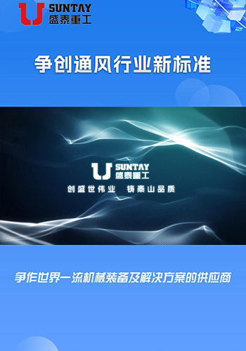 發(fā)展歷程視頻-安徽盛泰重工機械制造有限公司