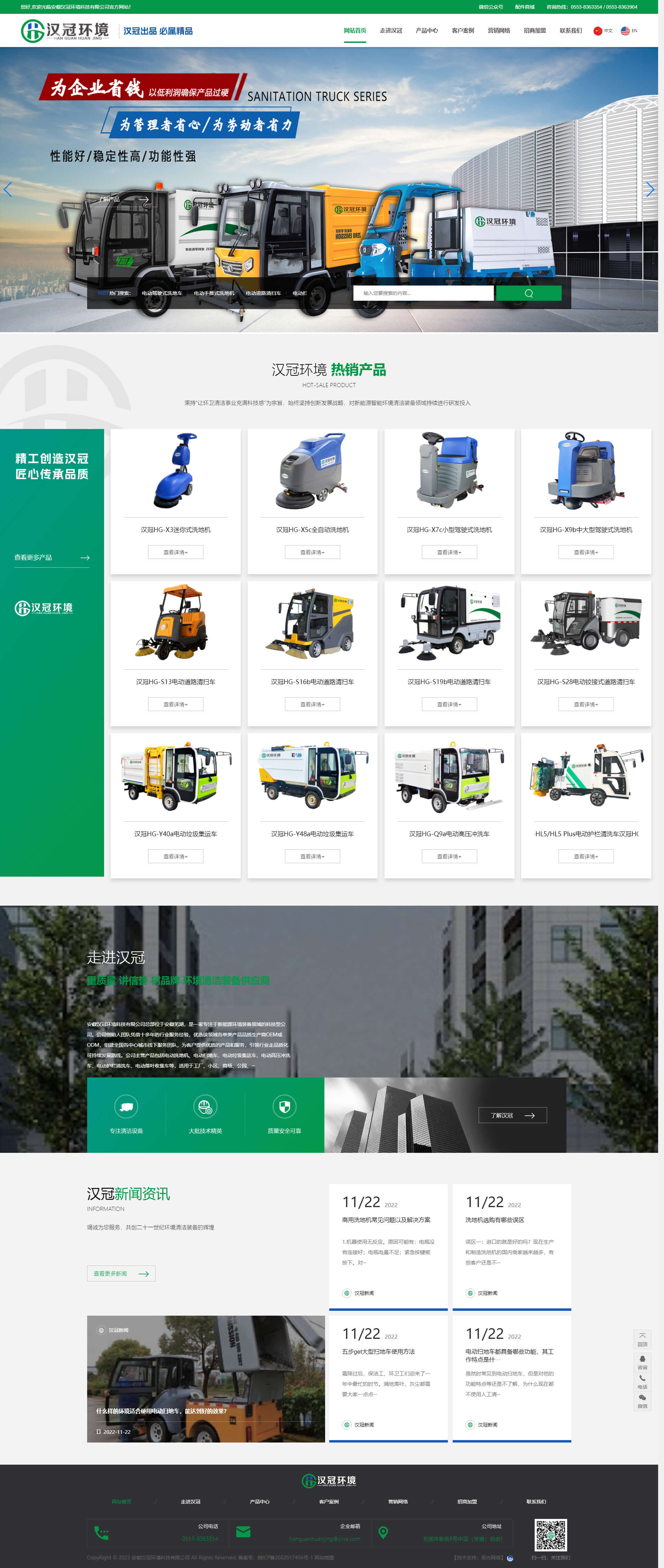 安徽漢冠環(huán)境科技有限公司-洗地機(jī)_掃地車_垃圾集運(yùn)車_高壓清洗車_環(huán)衛(wèi)車 安徽漢冠環(huán)境科技有限公司-洗地機(jī)_掃地車_垃圾集運(yùn)車_高壓清洗車_環(huán)衛(wèi)車