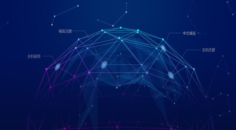 建立網(wǎng)站前必不可少的兩件事，購(gòu)買域名和租用主機(jī)