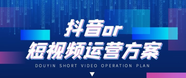 抖音代運(yùn)營(yíng)：讓你的品牌在抖音上騰飛