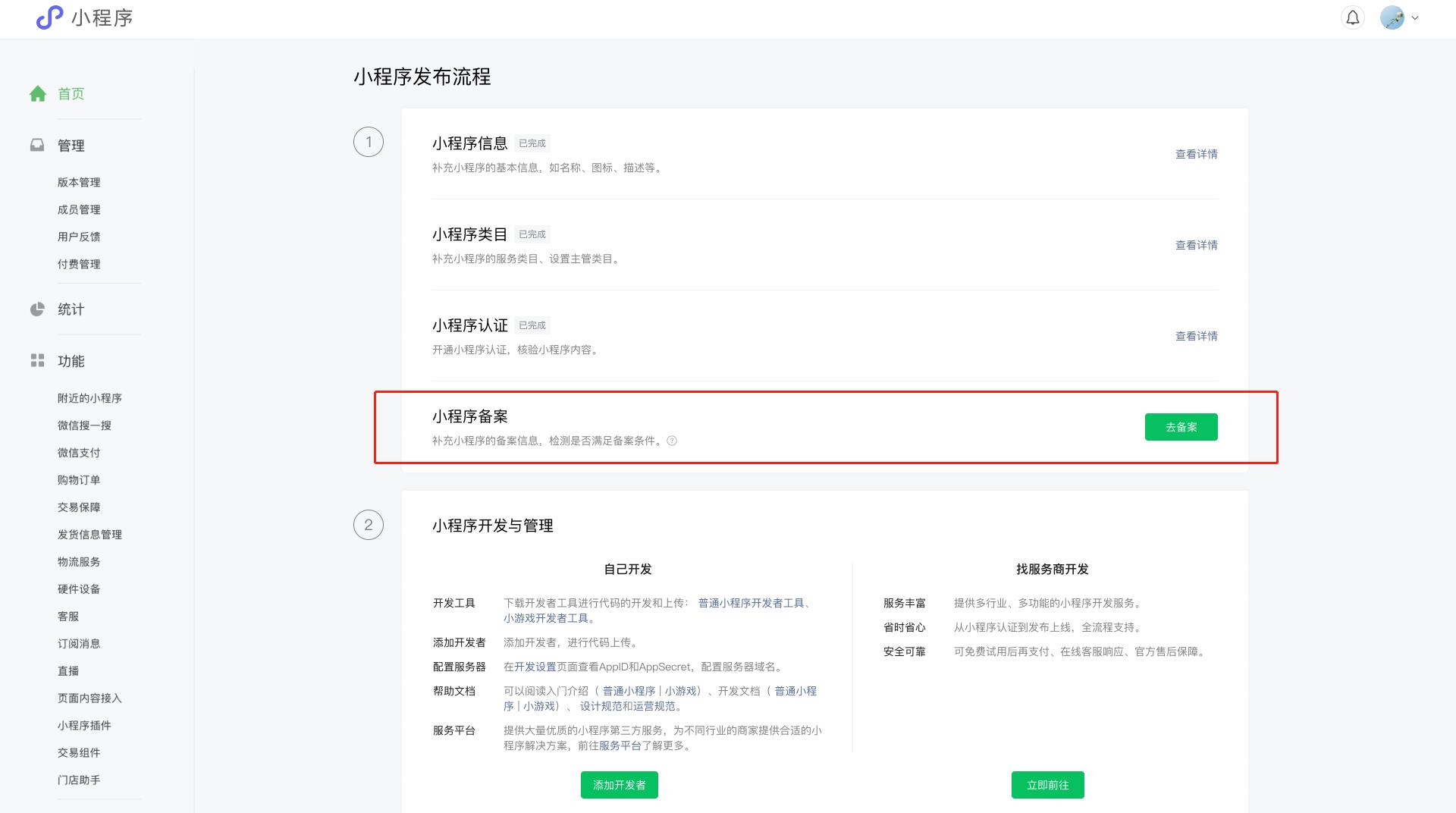 關(guān)于開展微信小程序備案的通知，小程序及APP上架都需要備案